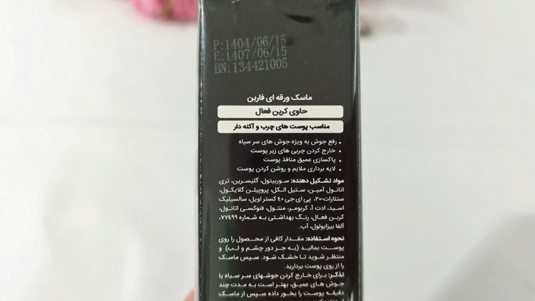 بلک ماسک فاربن حاوی کربن فعال مناسب پوست های چرب و آکنه دار حجم 75 میلی لیتر